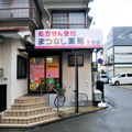 まつなし薬局壬生店様